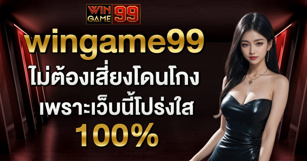 wingame99